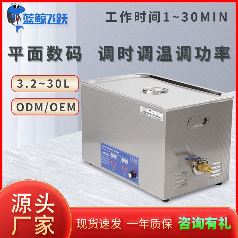家用单槽超声波清洗机珠眼镜清洗仪桌宝面超声清波洗机温度可调