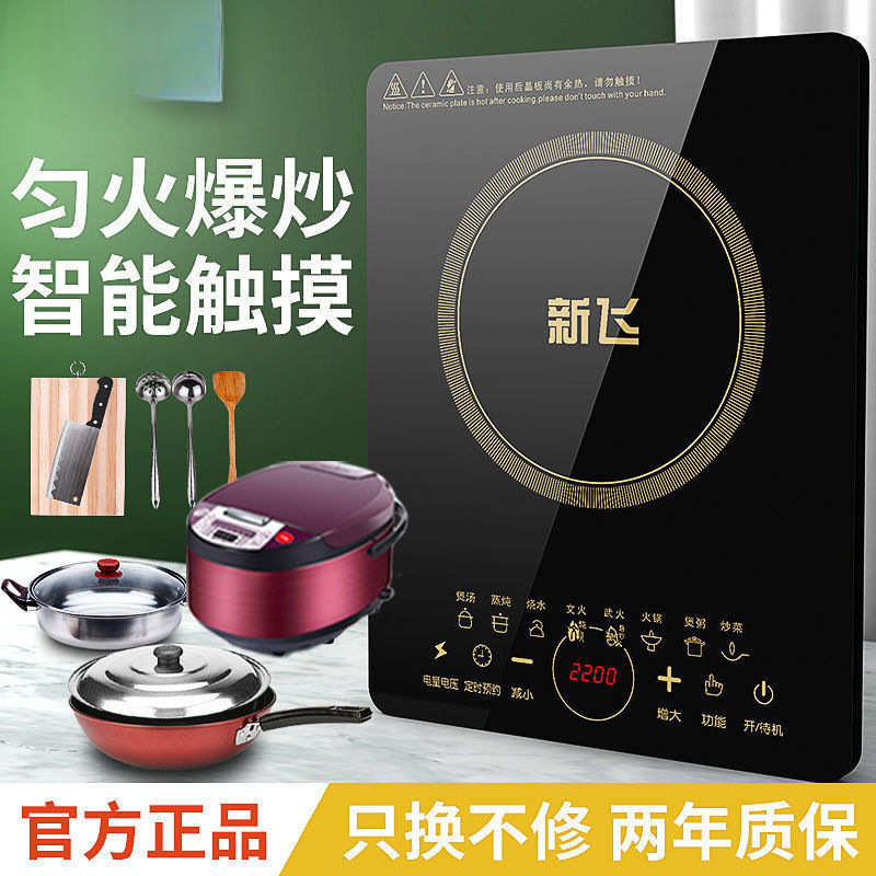 炒菜节能电子灶多功能小型新飞家电磁炉/陶炉