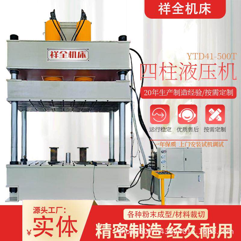 源头厂家500吨双缸三梁四柱液压机粉末成型铁门压花