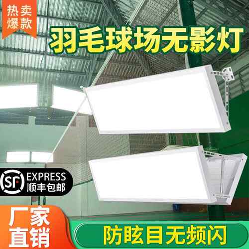 乒乓羽毛球馆led防眩目专用灯体育篮球场室内无影灯照明工厂吊灯