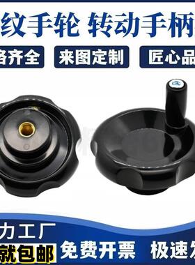 波纹手轮HAK06/HAK07/HAK08-D80-d10/d12/M10/M12转动手柄型