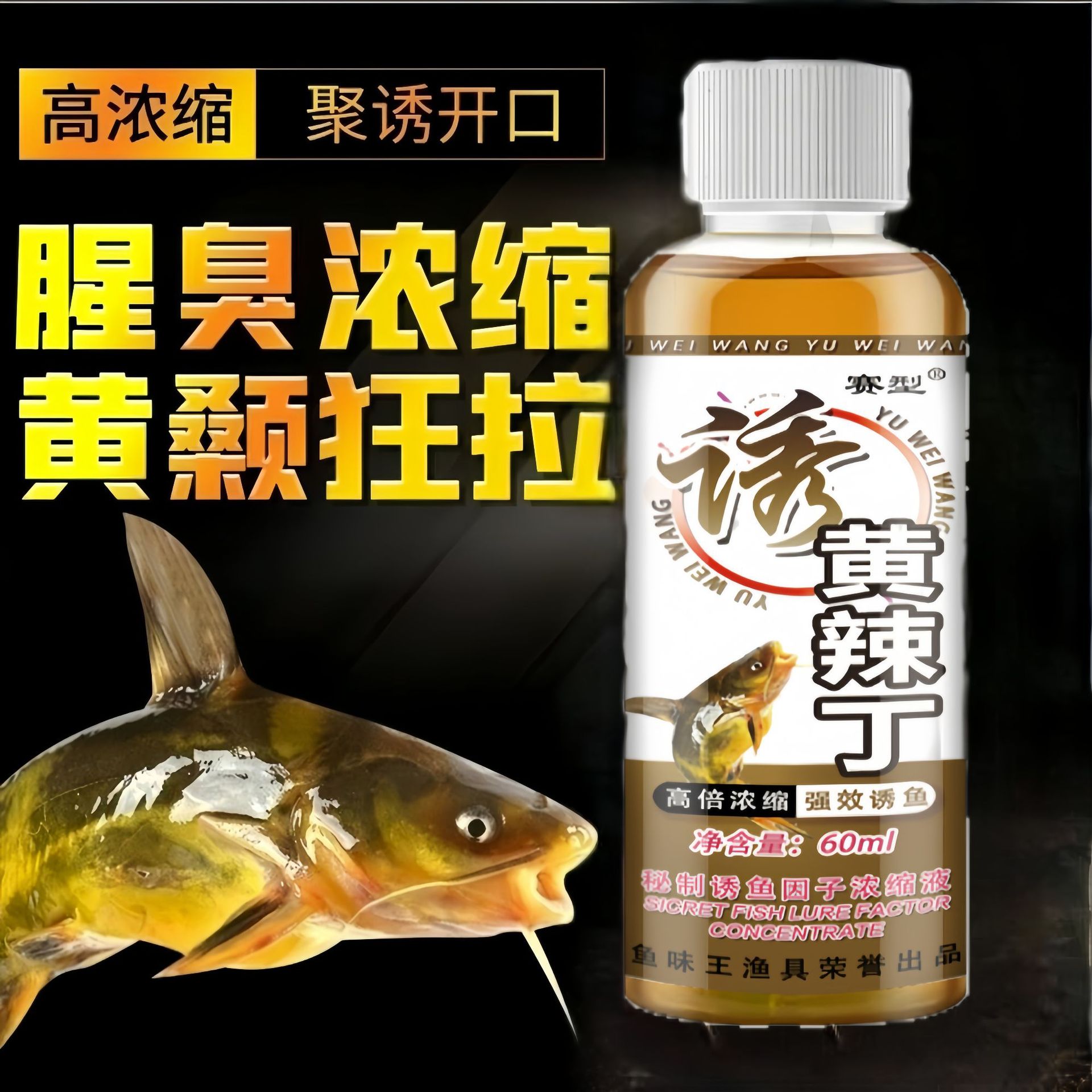 添加剂黄辣丁鱼味厂家直销台钓饵