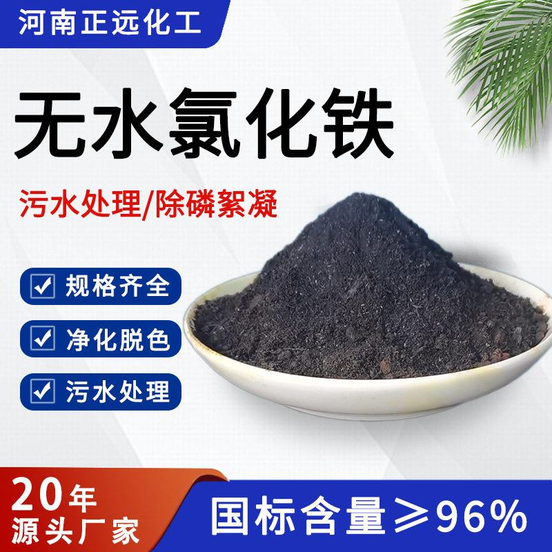 聚合氯化铁固体96%98%除磷剂工业污水处理剂 絮凝剂 聚合氯化铁