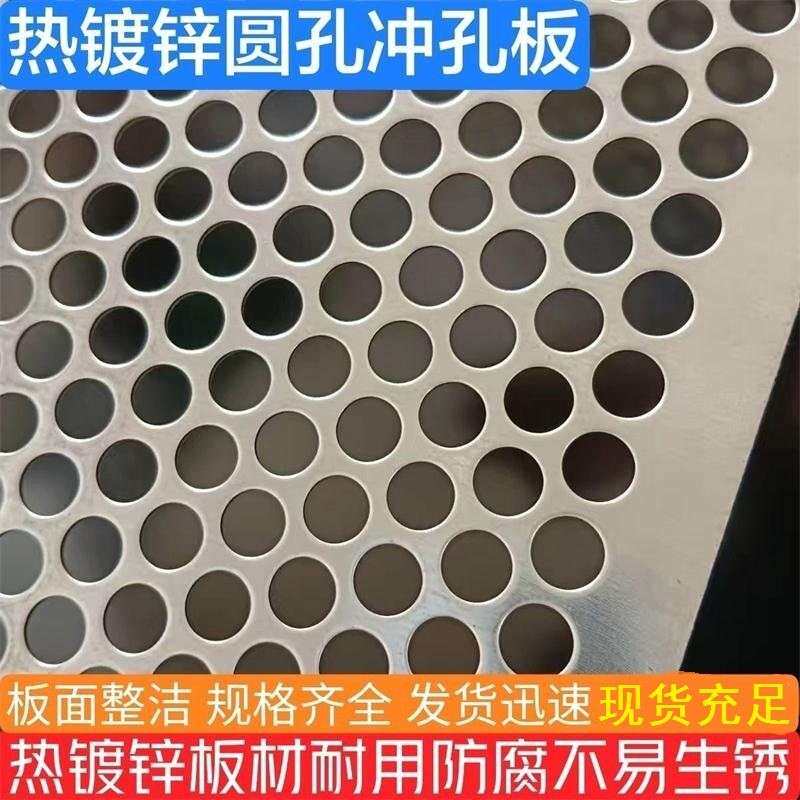 冲孔网板热浸镀锌圆孔筛网铁板吸音板过滤网金属多孔板穿孔板镂空