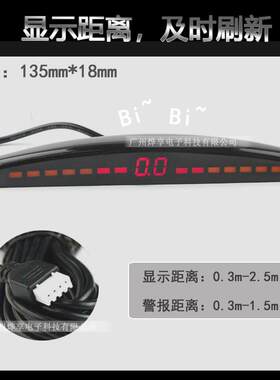 二代内嵌式13mm平面蝴蝶探头LED显示屏数码管长条警报倒车雷达后