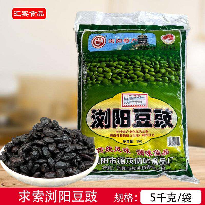 求索浏阳豆豉5KG10斤大袋装餐厅饭店商用炒湘菜蒸菜调味黑干豆豉