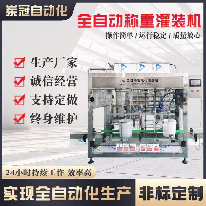 全自动智能化液体灌装机防冻液灌装机液体肥料车用尿素灌装机