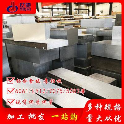 厚铝板5083/6082铝合金板6063/7A09铝块7075/6061T6中厚铝板切割