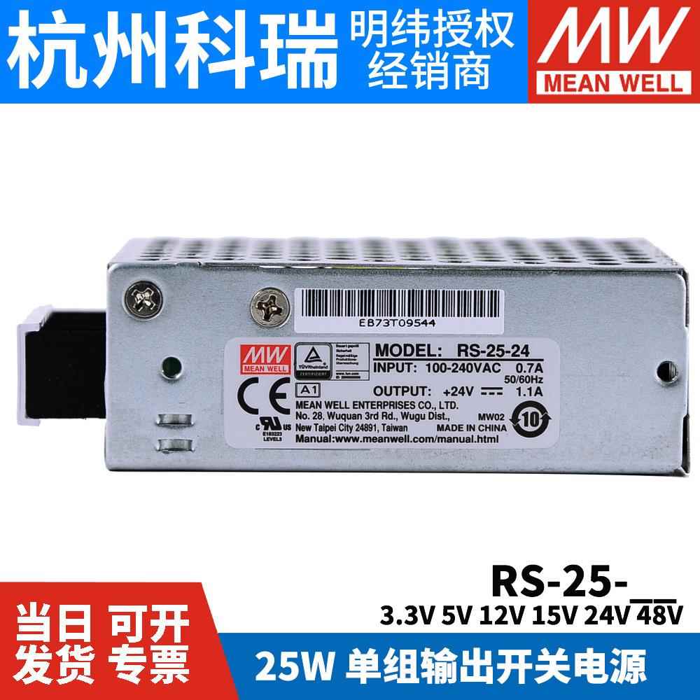 RS-25W明纬12/V2A/24V1直流开关电源3.316954/15/8VA监控NES/S