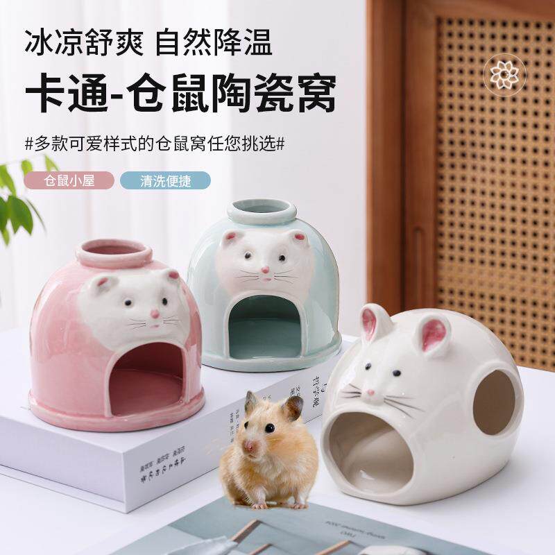 创意卡通仓鼠造型仓鼠陶瓷窝金丝熊躲避屋小宠用品小屋消暑降温屋