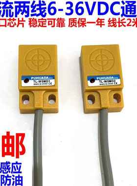 直流两线12 24VDC扁方形接近开关TL-W5MD1 D2常开/常闭限位传感器