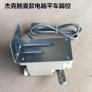 器脚踏板a4a3控脚配件杰克装 机控一体机工业缝纫机平车速鲍电脑麦