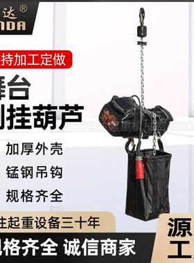 倒挂舞台葫芦0.5t/1t/2t吨9M25米自爬式舞台环链葫芦电动起重葫芦