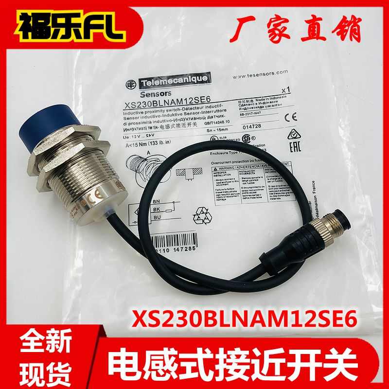 XS230BLNAM12SE6通力电梯电感式接近开关丢失开关XS230BLPAM12SE6