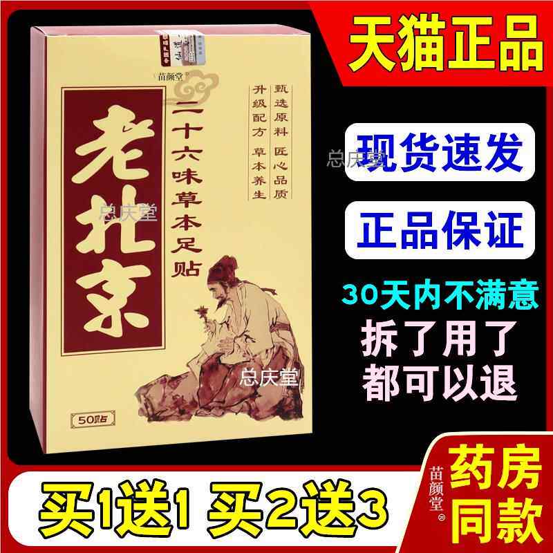 仙道年老北京二十六味草本足贴50贴/盒【天猫正品】男女外敷足贴7