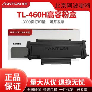 DO460碳粉盒墨粉硒鼓6760 TO460H 7160打印机墨盒 TO460 奔图原装