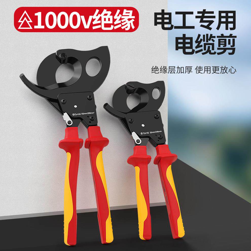 棘轮电缆剪刀齿轮式手动线缆1000v电工专用铜铝绞线断线钳剪线钳