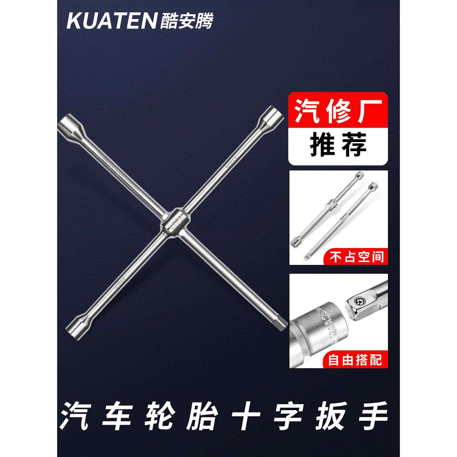 汽车轮胎十字扳手加长轮胎螺丝拆卸工具一支多用补胎换胎省力新款