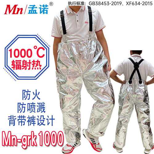 孟诺防火裤1000度耐高温隔热裤铝箔防烫防喷溅Mn-grk1000隔热裤