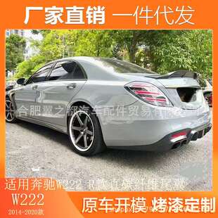 适用14-20款奔驰S级W222改装S320S350S450S500R款真碳纤尾翼