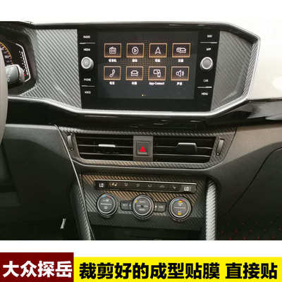 大众探岳改装内饰贴纸中控装饰贴排挡贴仪表台碳纤维防刮改色贴膜