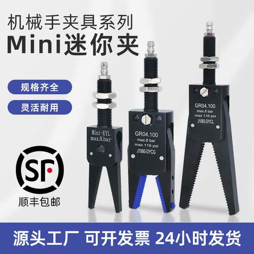 机械手气动水口夹具注塑机加长螺纹水口夹子J1060/1080al夹爪配件