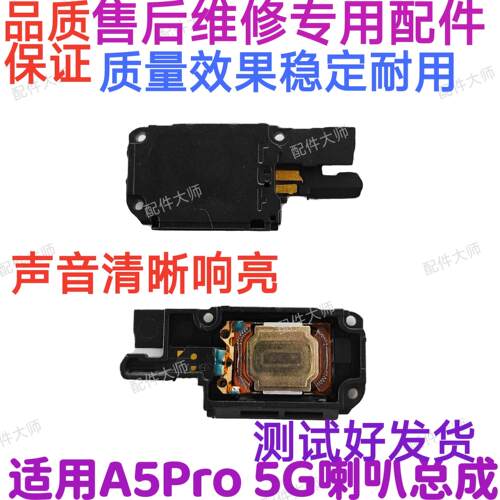 适用于OPPO A5PRO 5G 喇叭 手机扬声器振铃响铃总成听筒 原装