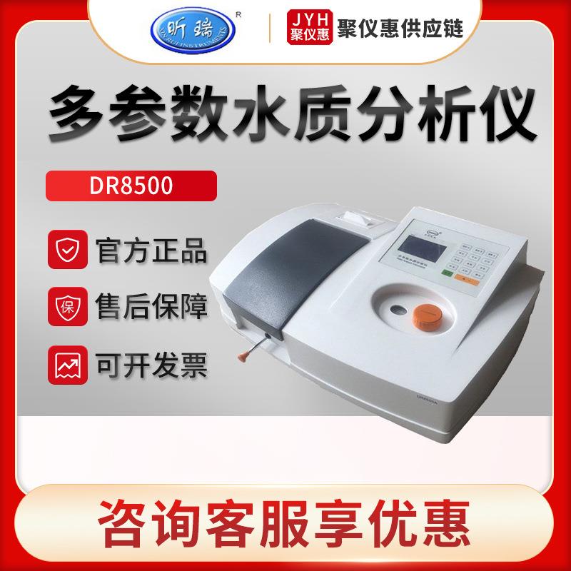 上海DR8500系列COD氨氮总磷总氮浊度速测仪 多参数水质分析仪