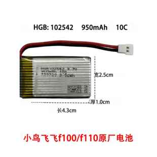 专用电池950mAh无人机比赛专用1S 探界者 HGB102542小鸟F100 F110