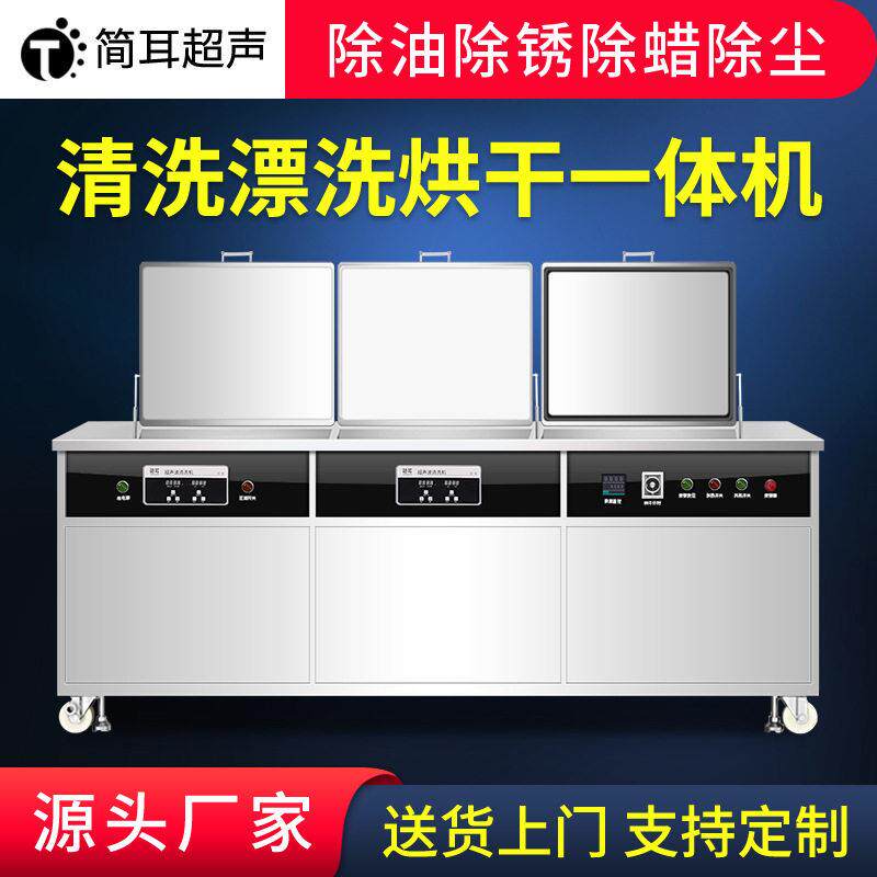 深圳厂家简耳清洗设备刮刀锉刀除油除锈大型超声波清洗机工业