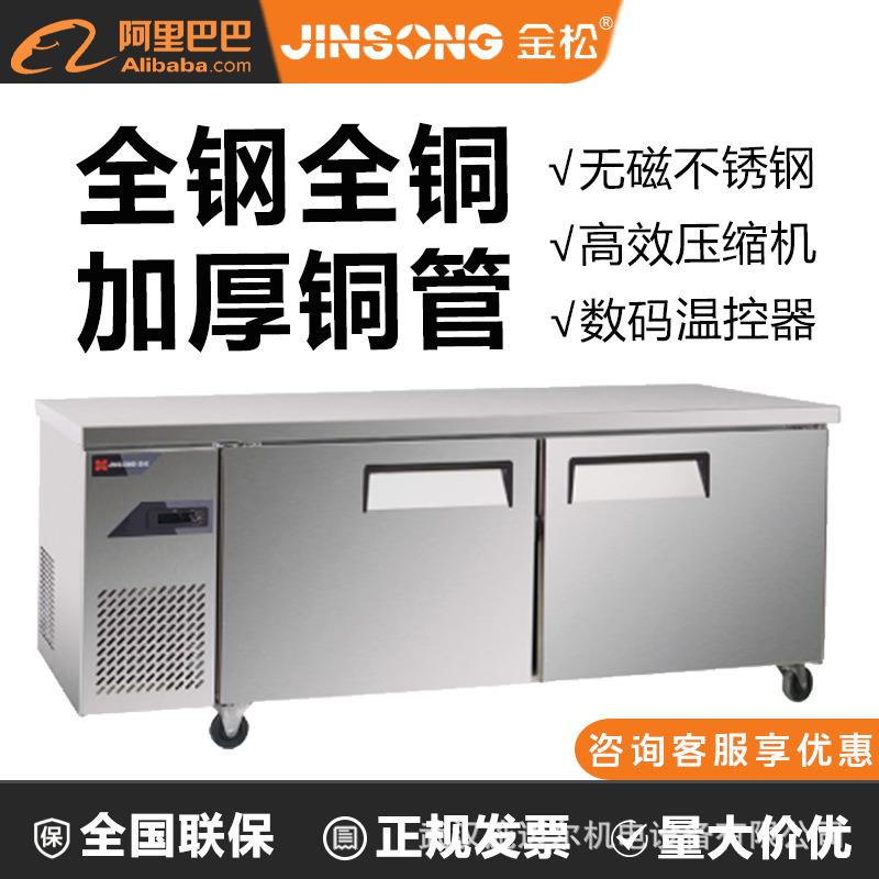 金松冷藏工作台保鲜冷冻厨房商用冰箱奶茶店操作台平冷工作台冰柜
