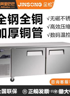 金松冷藏工作台保鲜冷冻厨房商用冰箱奶茶店操作台平冷工作台冰柜