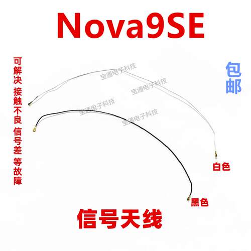 适用华为Nova9SE天线 JLN-AL00尾插话筒小板连接主板信号同轴线