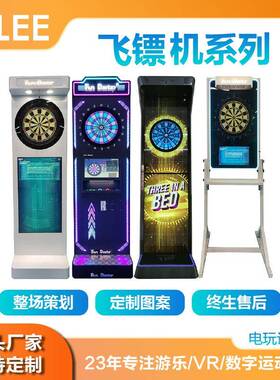 宝利电玩设备暖场道具豪华飞镖机立柜式联网触屏版台球厅酒吧游戏