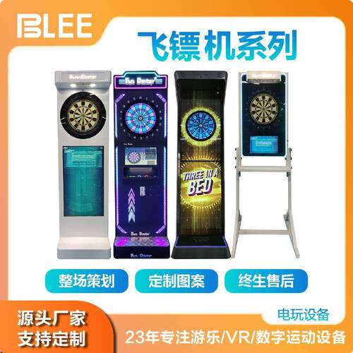 宝利电玩设备暖场道具豪华飞镖机立柜式联网触屏版台球厅酒吧游戏