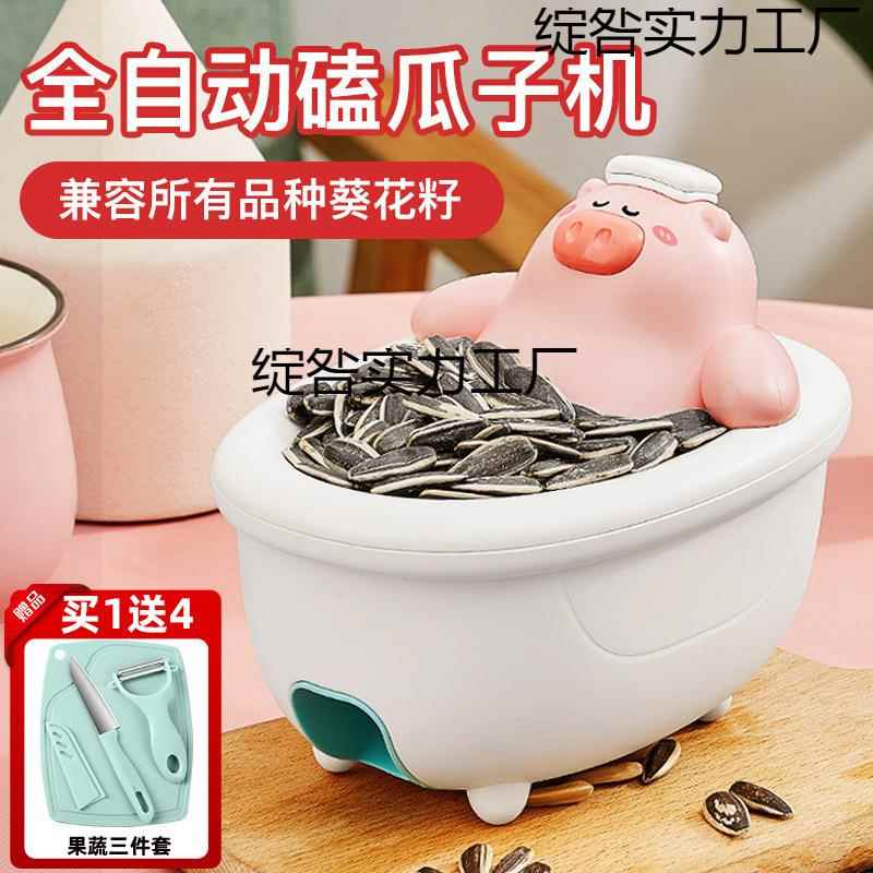 懒人嗑瓜子全自动剥瓜子机电动家用瓜子去壳机磕扒拨脱壳机器