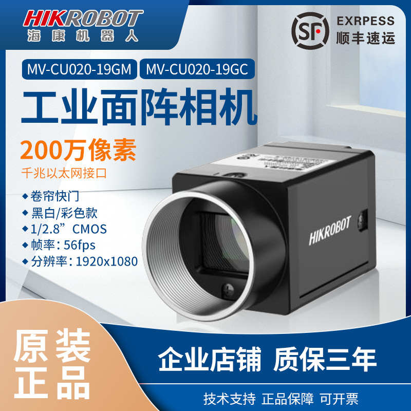 海康工业相机200万像素MV-CU020-19GM/GC网口面阵相机1/2.8