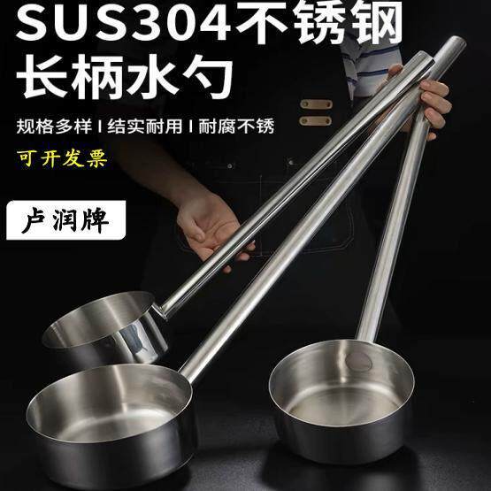 卢润304不锈钢水勺厨房水瓢厚实耐摔工业加厚水勺家用水壳水舀子