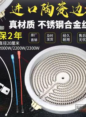 通用电陶炉发热盘发热丝炉芯光波炉加热盘20cm2000W2插炉芯大功率