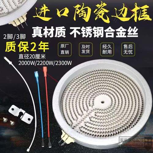 通用电陶炉发热盘发热丝炉芯光波炉加热盘20cm2000W2插炉芯大功率