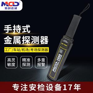手持金属探测器美创达诚MCD-2008机场/门卫/车站通用便携式