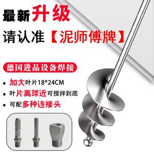 拌灰搅拌杆小蜗牛搅拌杆干砂浆新款水钻不锈钢电锤六角打拌灰神器