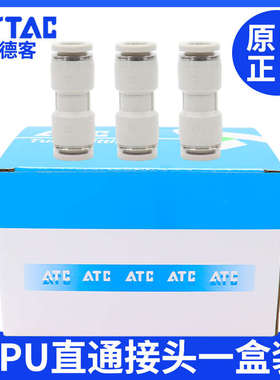 亚德客自制快插接头APU直通对接PU-8 6 4 PU-10气动配件一盒装