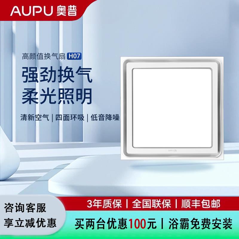 奥普 照明换气扇二合一集成吊顶嵌入式LED带灯厨房排气风扇