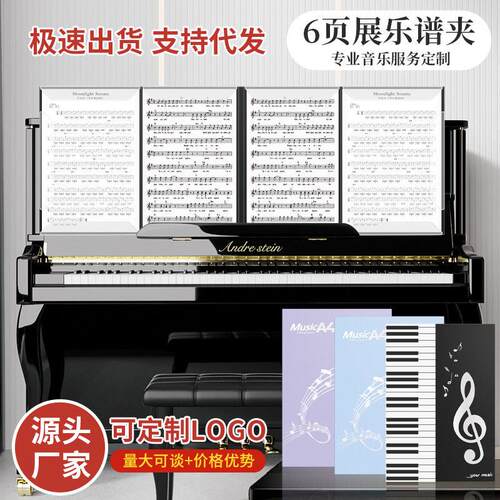 多功能资料夹A4六页展开式加长谱夹多功能可修改钢琴乐谱夹透明插页收纳文件夹