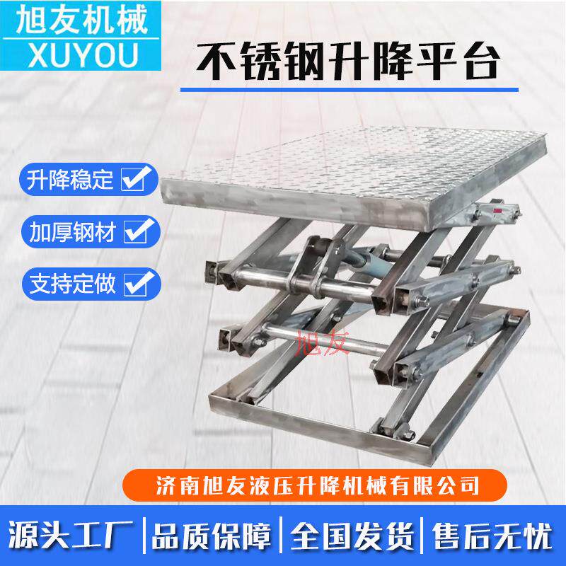 04不锈钢升降平台电动液压剪叉升降机货物提升机车间不锈钢升降台