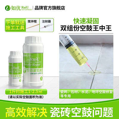 胶修补翘起粘合鼓空填充墙面砖注射瓷砖灌注强力专用修复磁砖胶