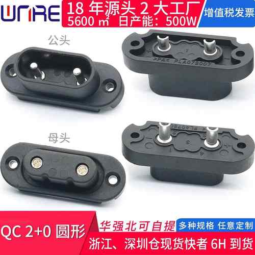 QC2+0圆形公母插头座锂电动滑板自行单车充电口接头新能源连接器