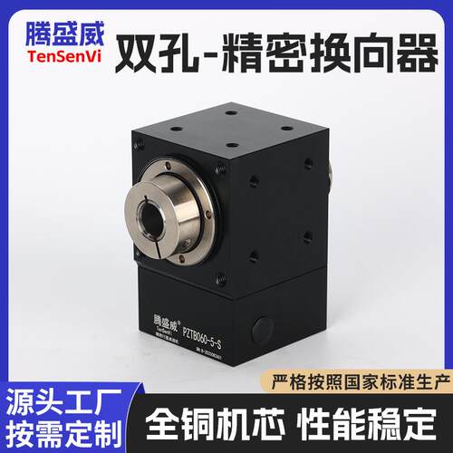 腾盛威双孔精密电机转向器伺服90°转角器微型中空伺服小型直角