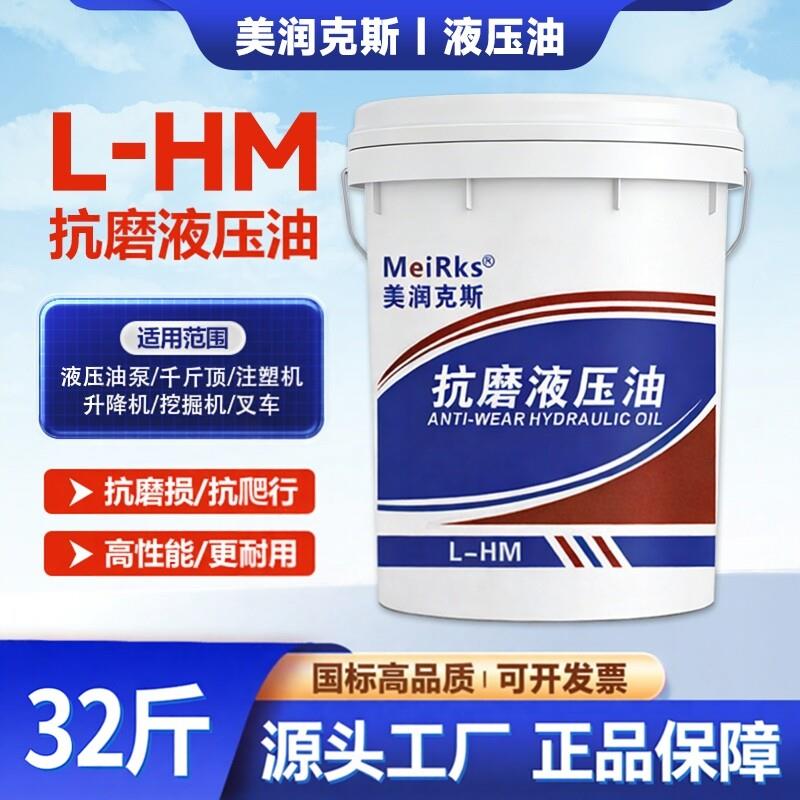 国标正品46号抗磨液压油千斤顶注塑机专用L-HM工业高压高清润滑油